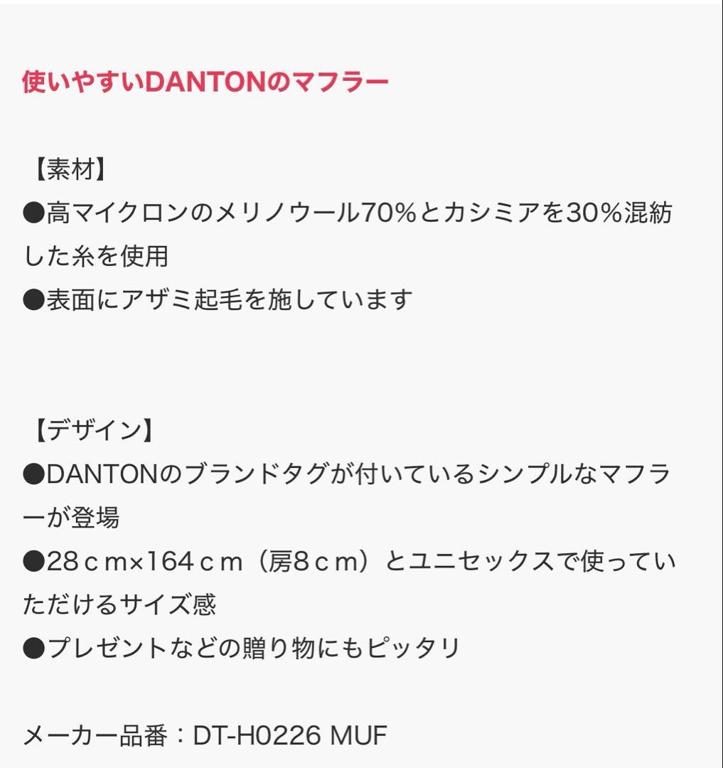 【新品未使用】DANTON ウールカシミヤ マフラー グレー