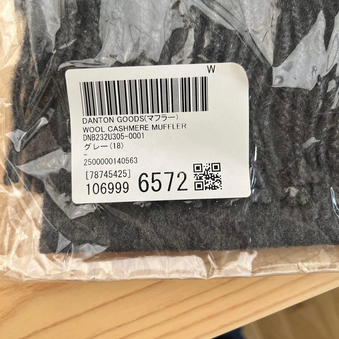 【新品未使用】DANTON ウールカシミヤ マフラー グレー
