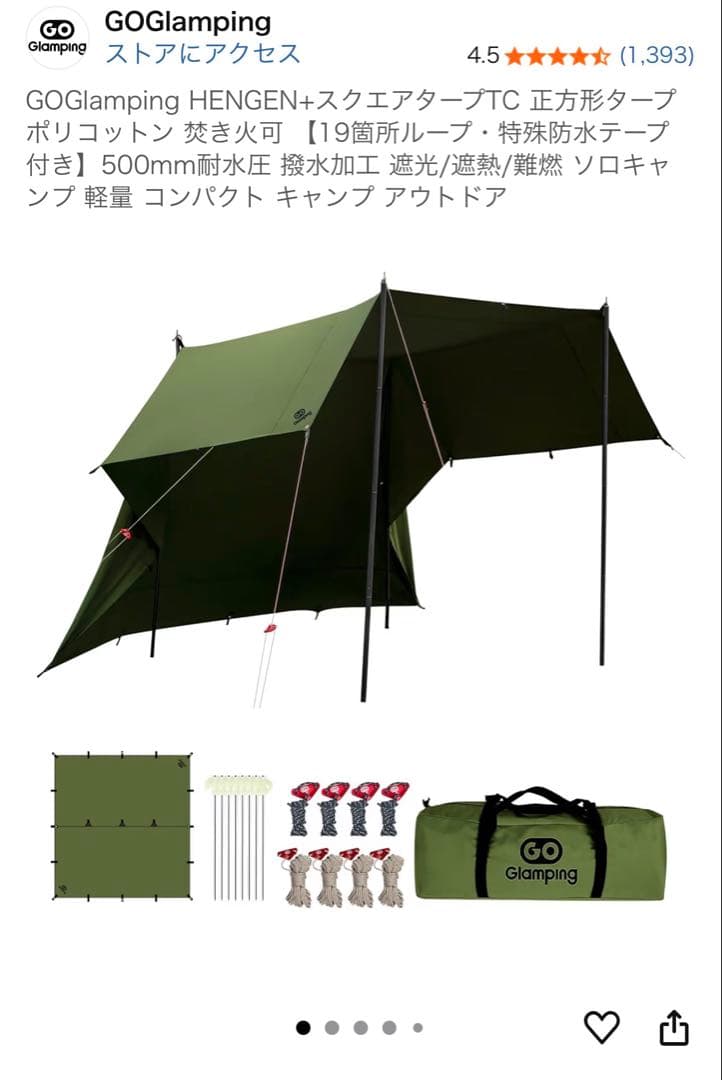 テント・タープ GOGlamping