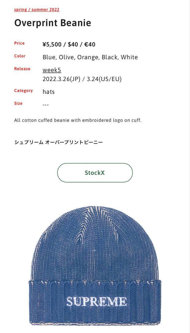 supreme Overprint Beanie ブルー