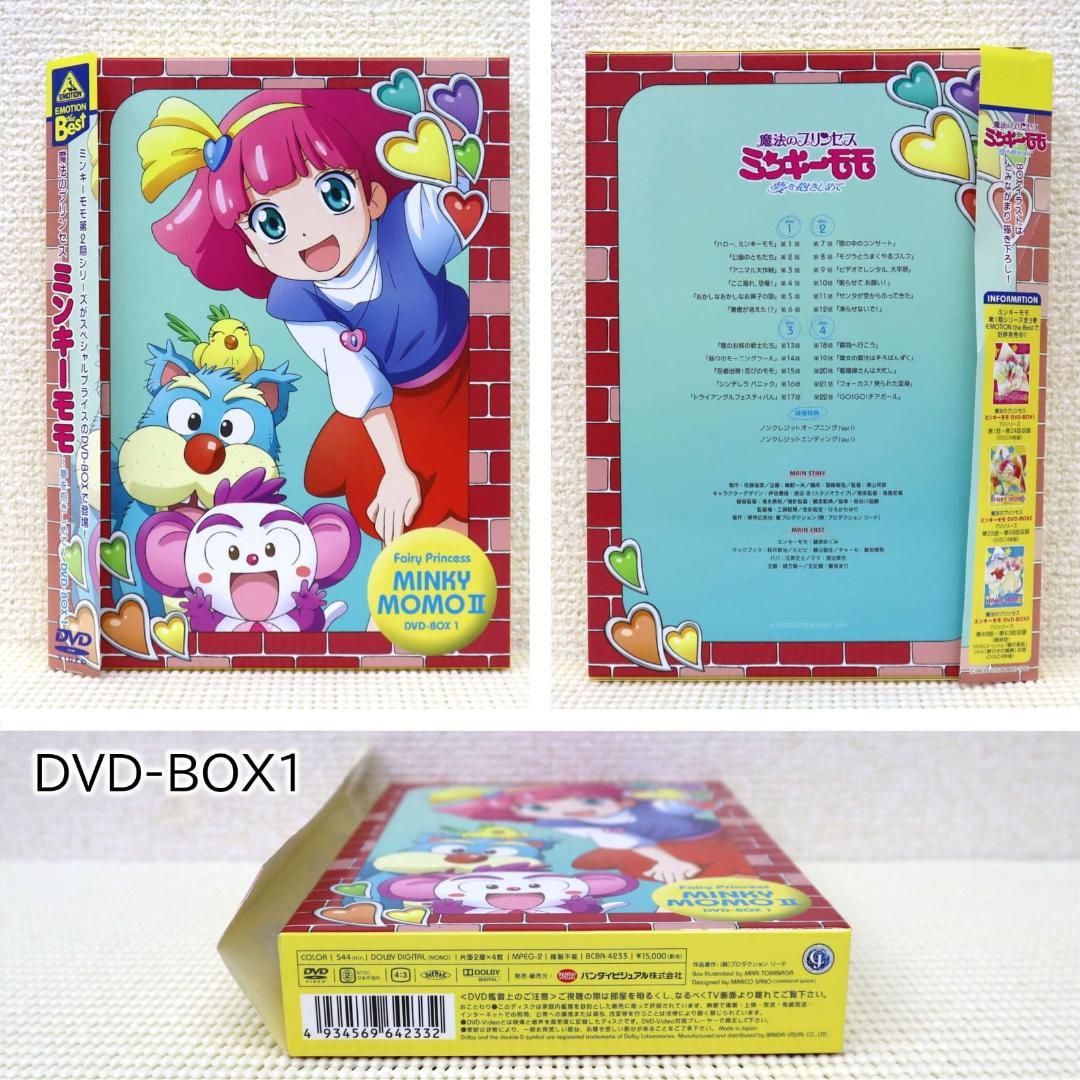 【状態良い・帯あり】魔法のプリンセス・ミンキーモモ 第2期 全話DVD-BOX