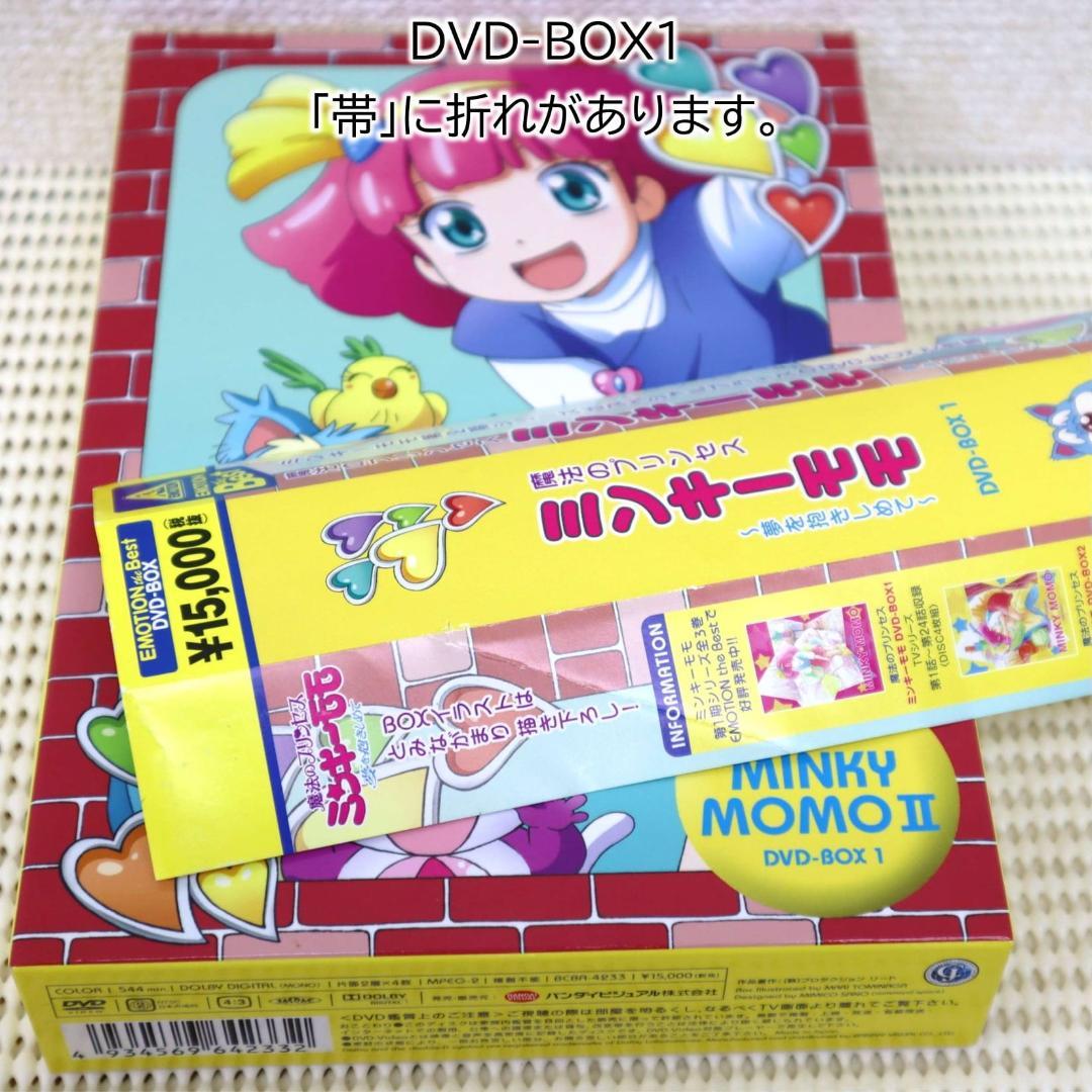 【状態良い・帯あり】魔法のプリンセス・ミンキーモモ 第2期 全話DVD-BOX