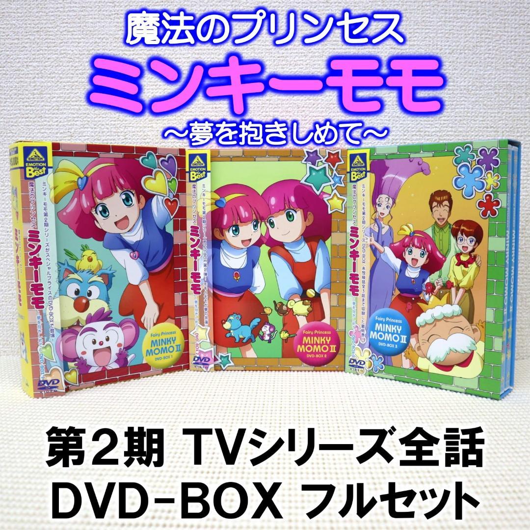【状態良い・帯あり】魔法のプリンセス・ミンキーモモ 第2期 全話DVD-BOX