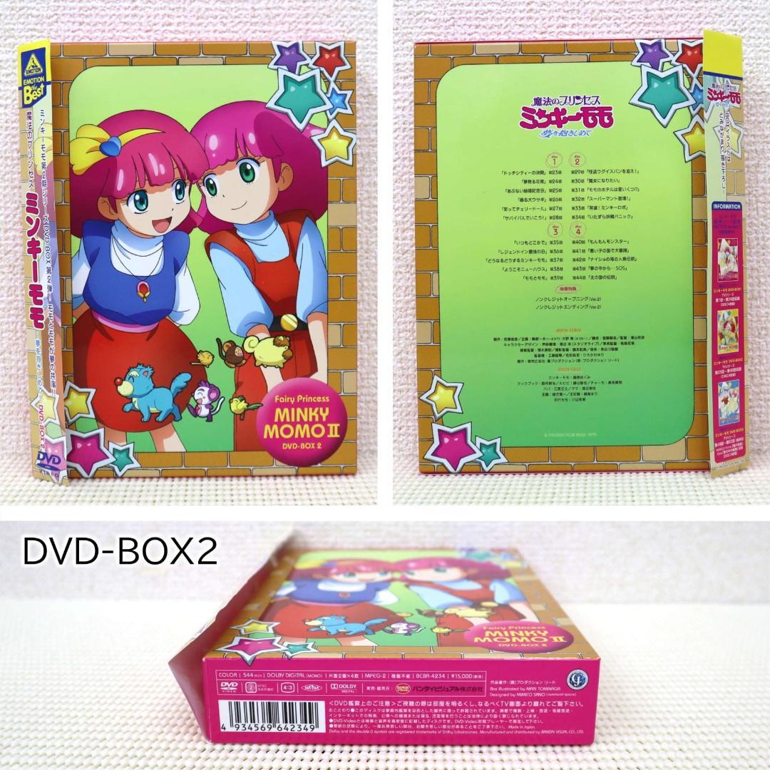 【状態良い・帯あり】魔法のプリンセス・ミンキーモモ 第2期 全話DVD-BOX
