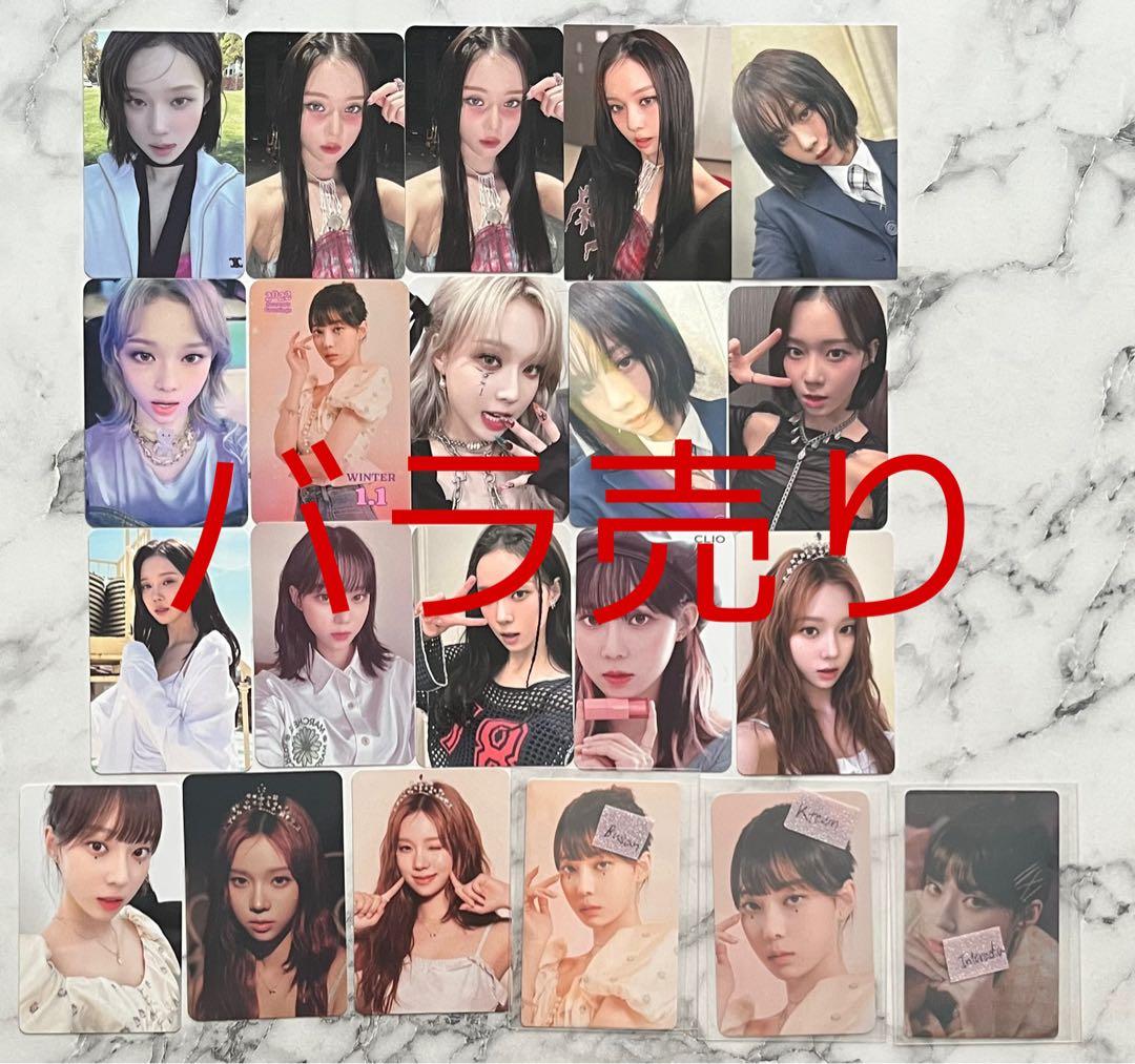 aespa トレカ ウィンター バラ売り