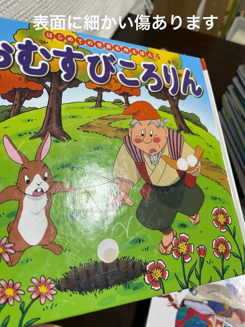 はじめての世界名作えほん　39冊セット