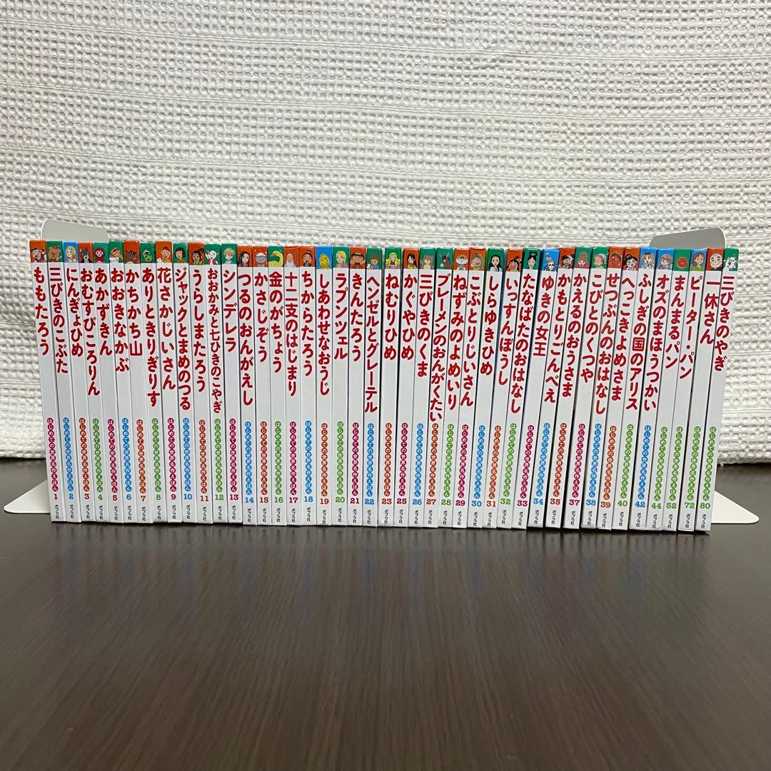 はじめての世界名作えほん　39冊セット