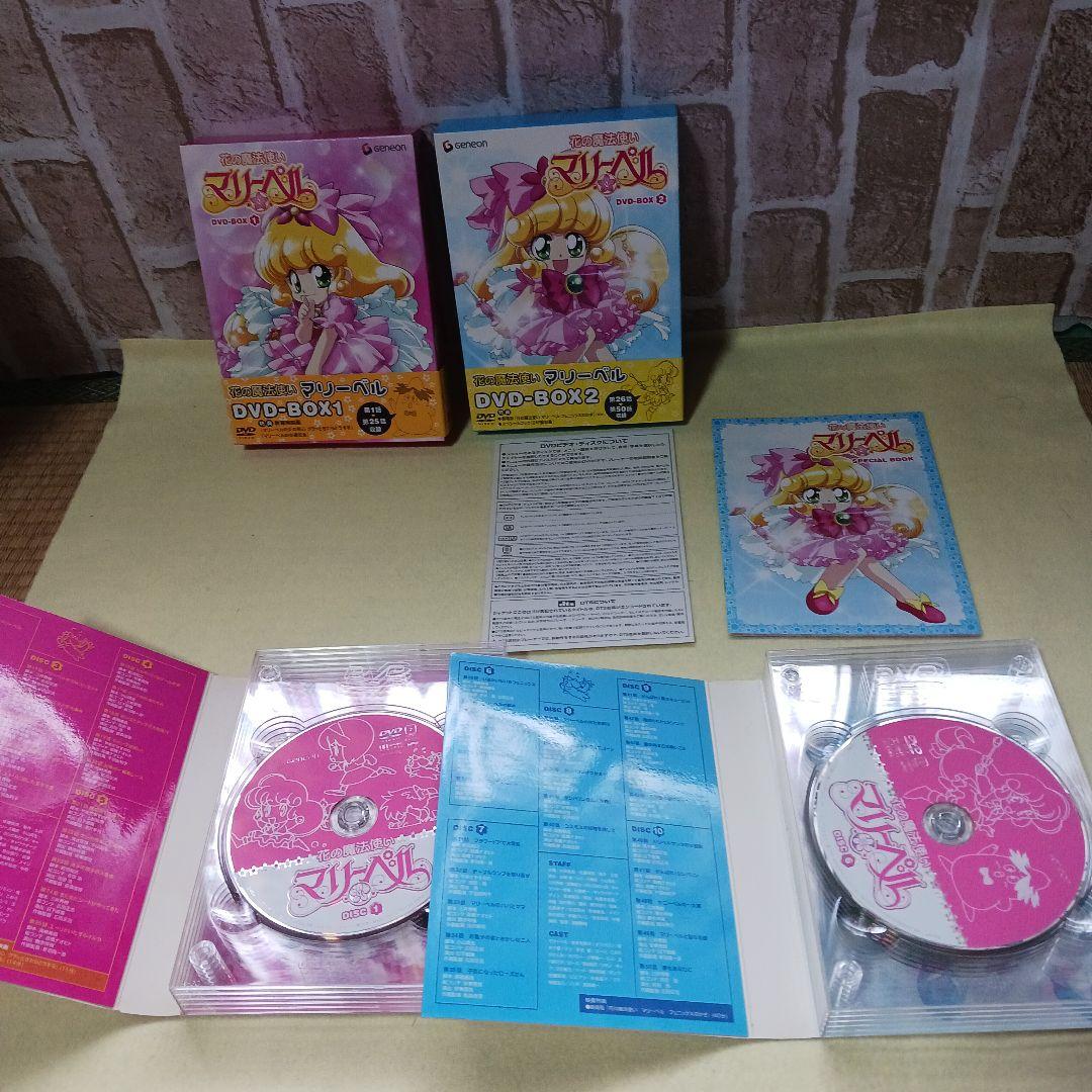 魔法少女マリーベル DVD-BOXセット1&2
