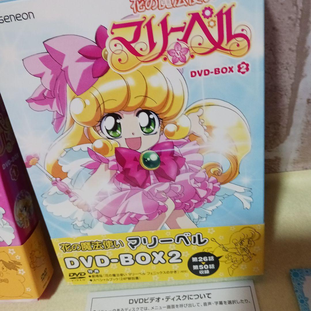 魔法少女マリーベル DVD-BOXセット1&2