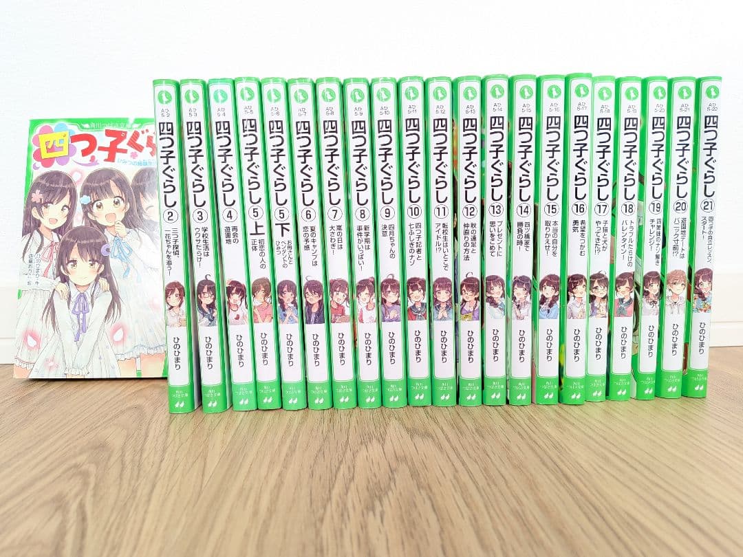 四つ子ぐらし １巻〜21巻(5巻は上下巻)セット