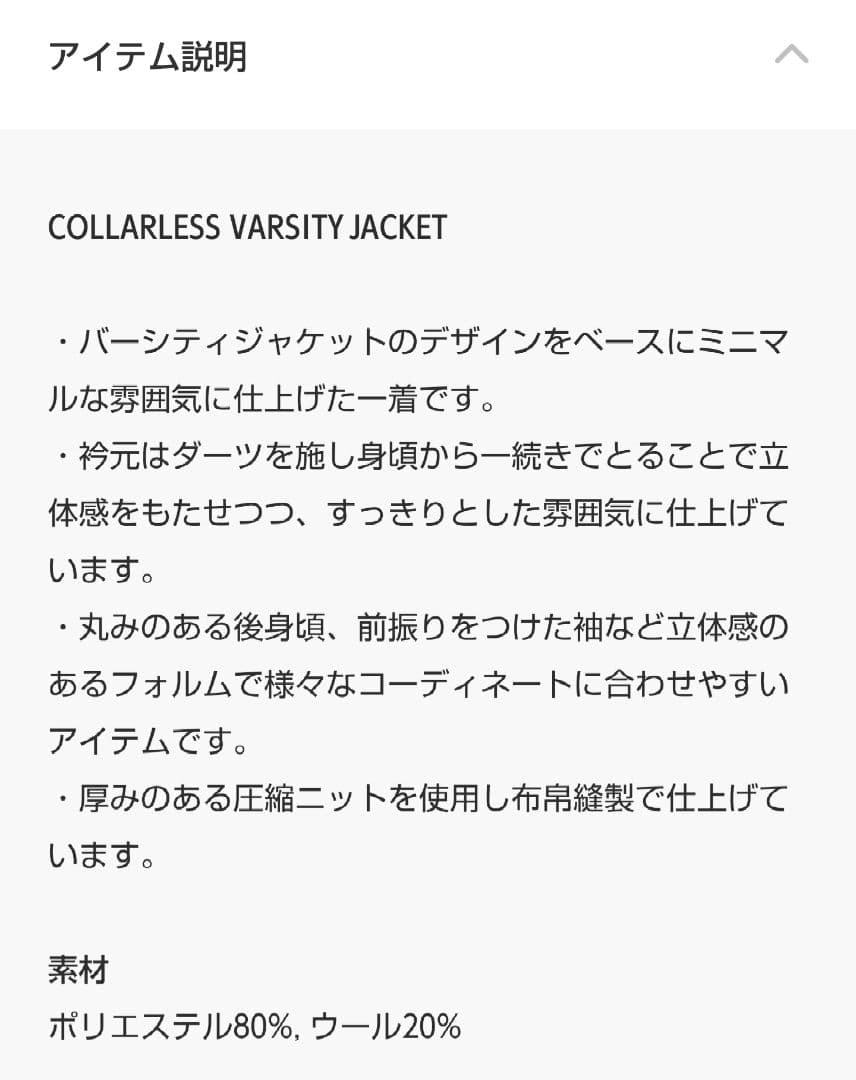 KHA:KI ノーカラー バーシティ ジャケット