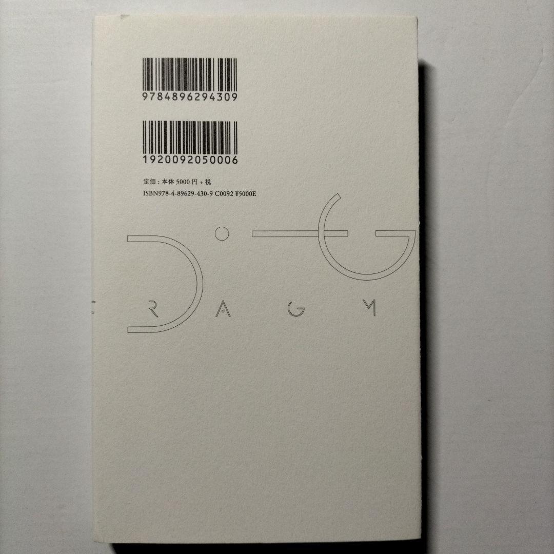 断章集　二角形　羽良多平吉　港の人