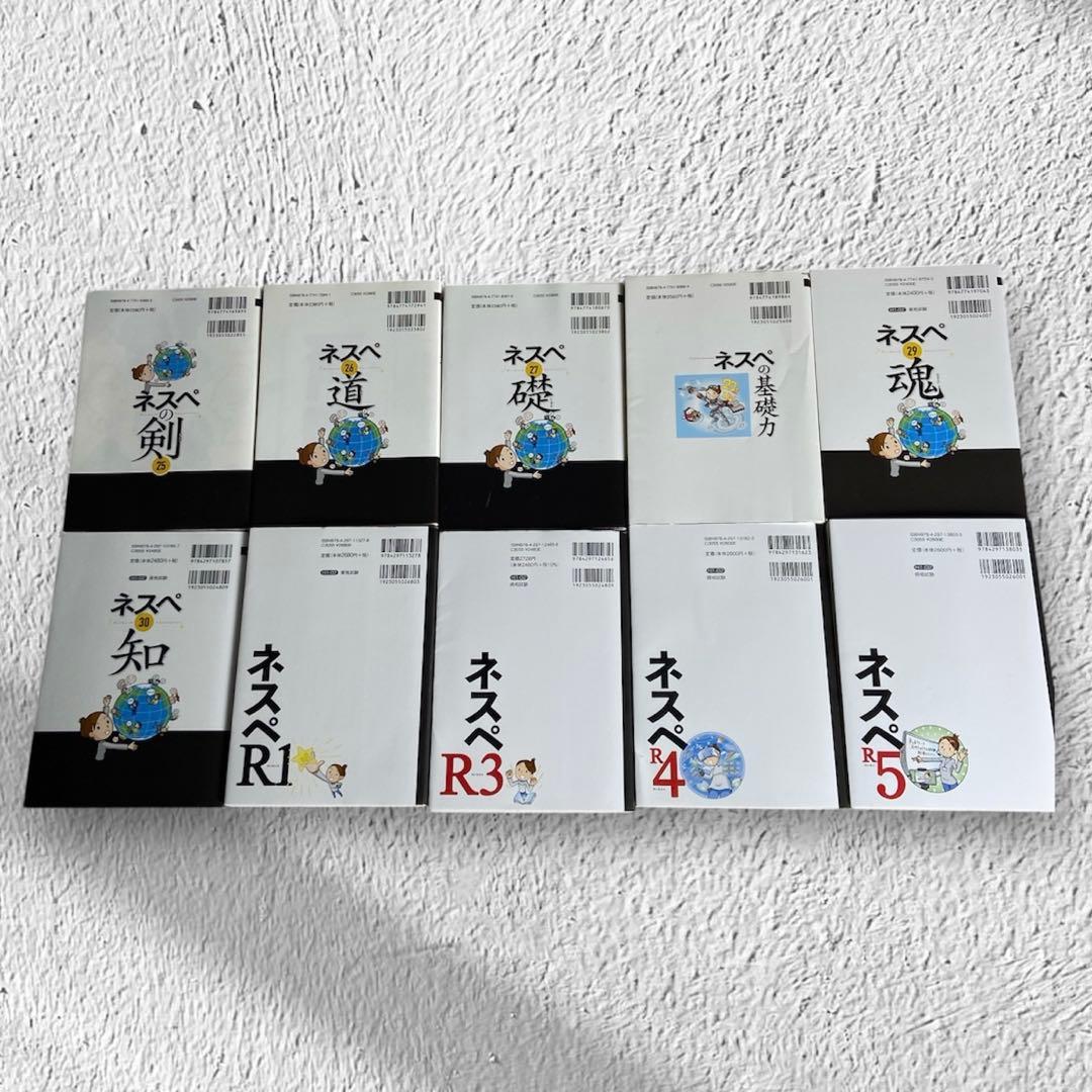 左門至峰 ネスペシリーズ 10冊セット H25～R5 過去問解説