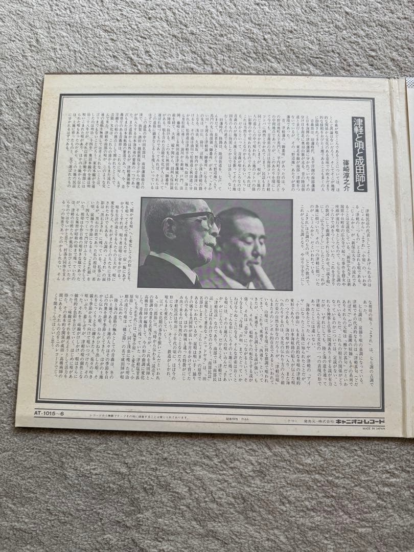 【見本盤】成田雲竹全集 津軽民謡の神髄