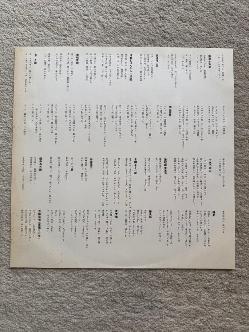 【見本盤】成田雲竹全集 津軽民謡の神髄