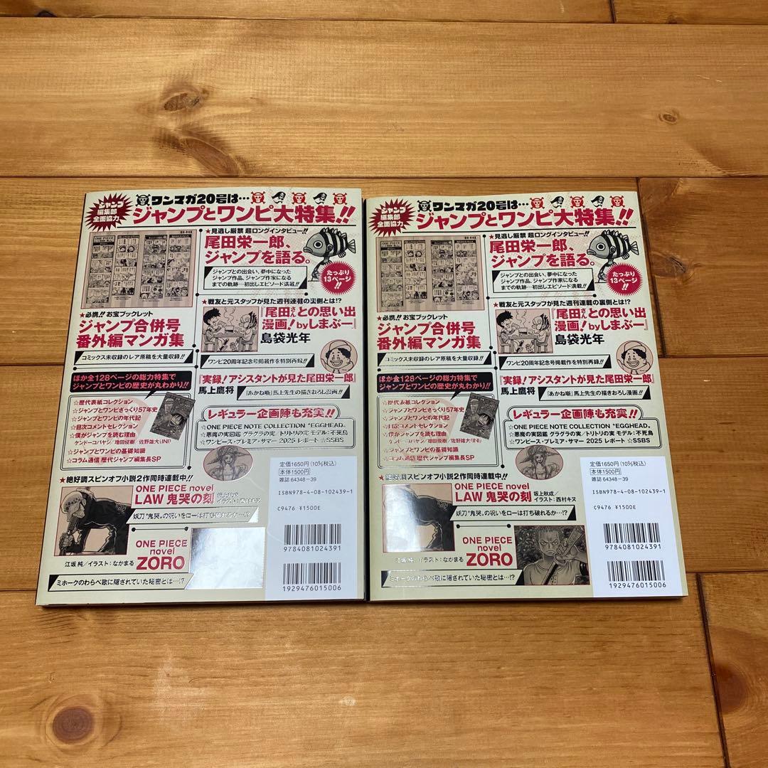 ONE PIECE magazine ワンピースマガジン 20号 プロモ付き2冊