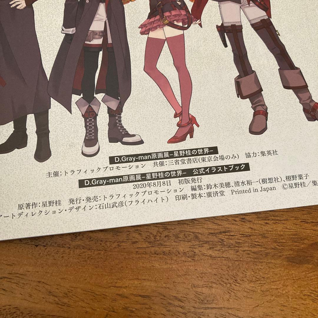 D.grey-man 原画展公式イラストブック