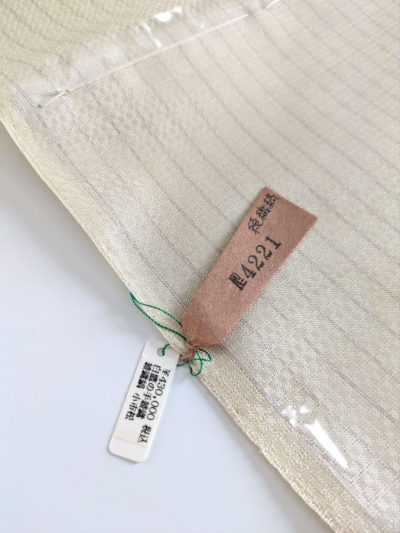 白鷹綾織佐藤新一高級手織りお仕立て代込