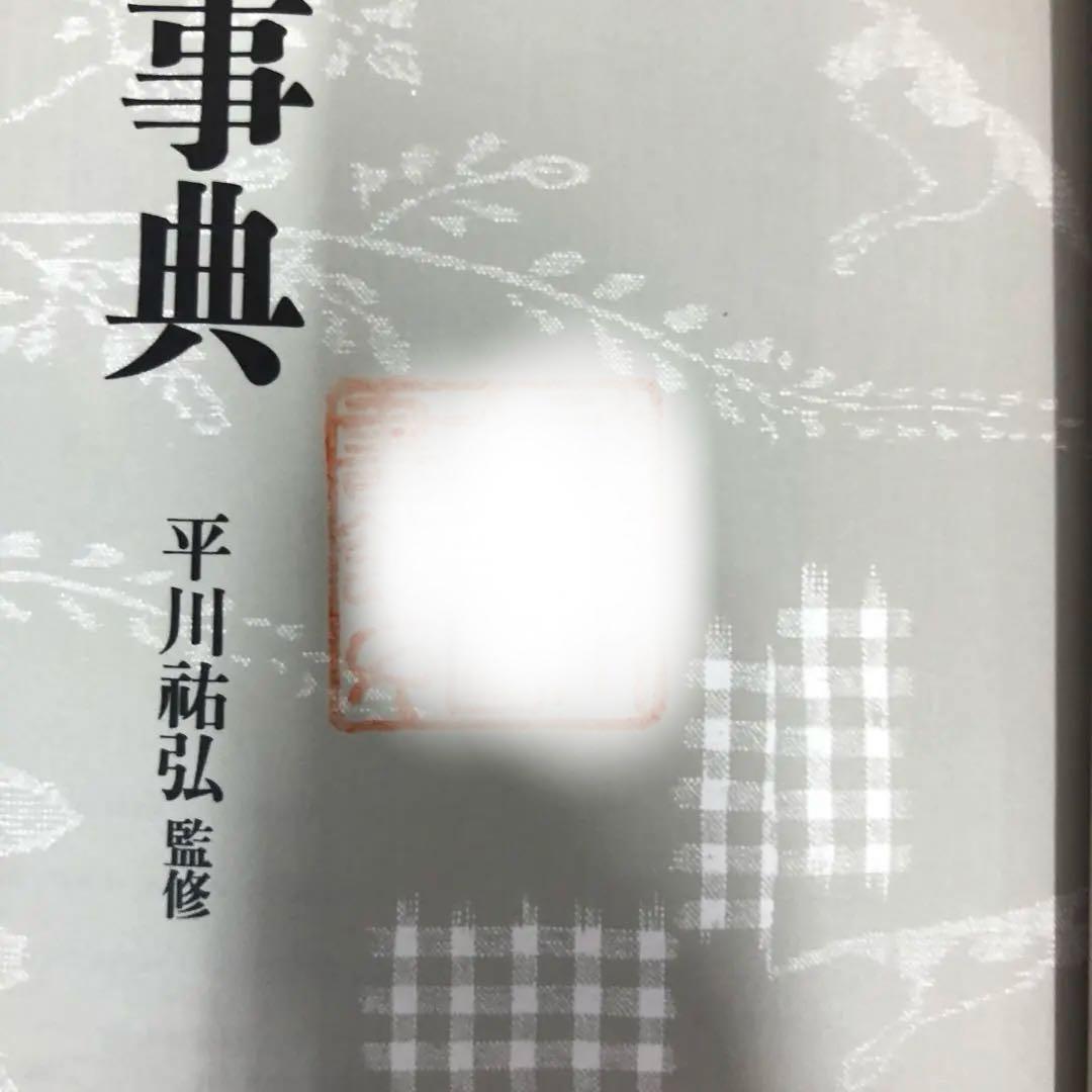 【中古本】小泉八雲事典