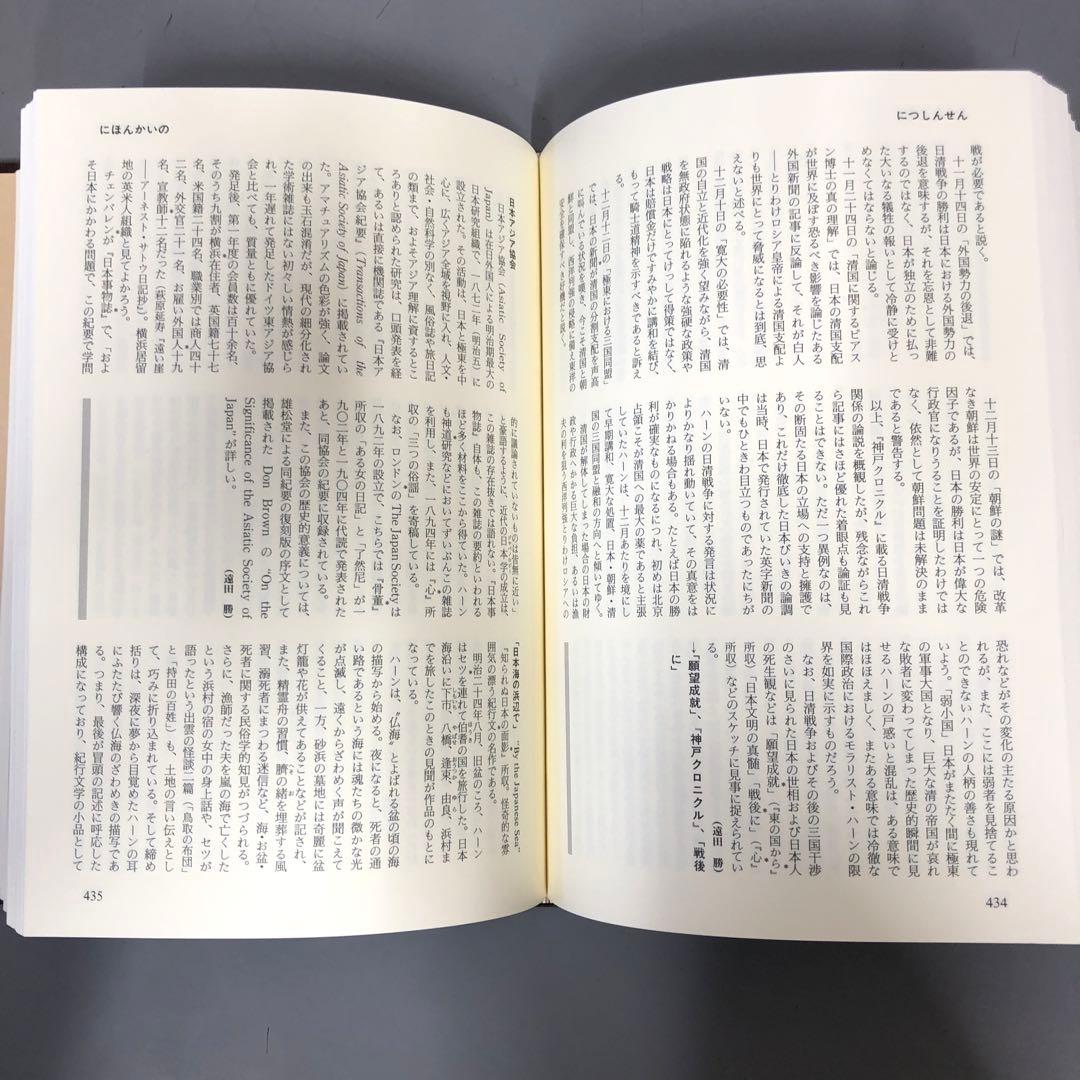 【中古本】小泉八雲事典