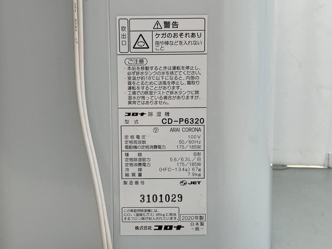 ★美品★コロナ 衣類乾燥除湿機 コンプレッサー方式 CD-P6320　2020年