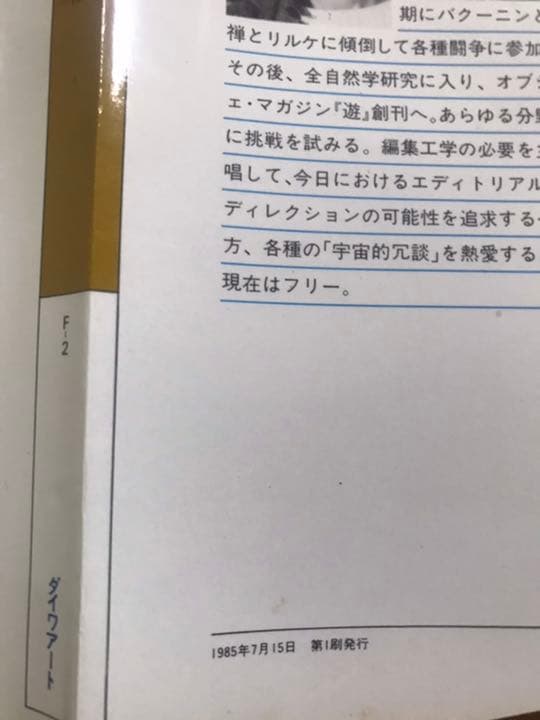 コトバ・インターフェース　タモリ　松岡正剛