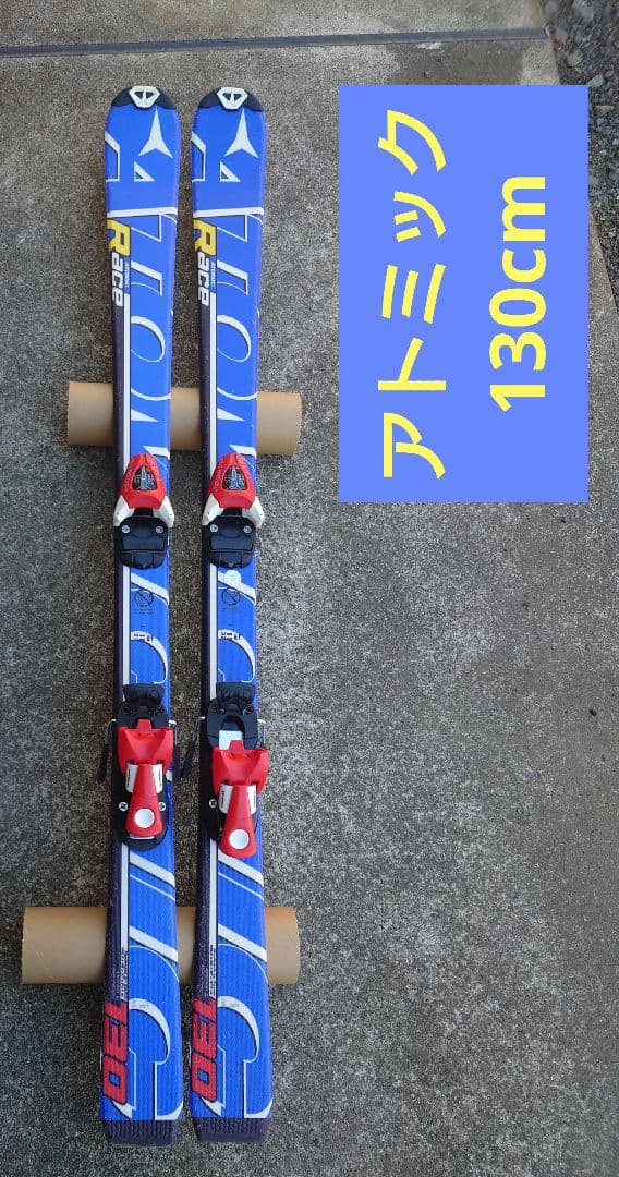 子供スキー板　アトミック　130cm ブルー