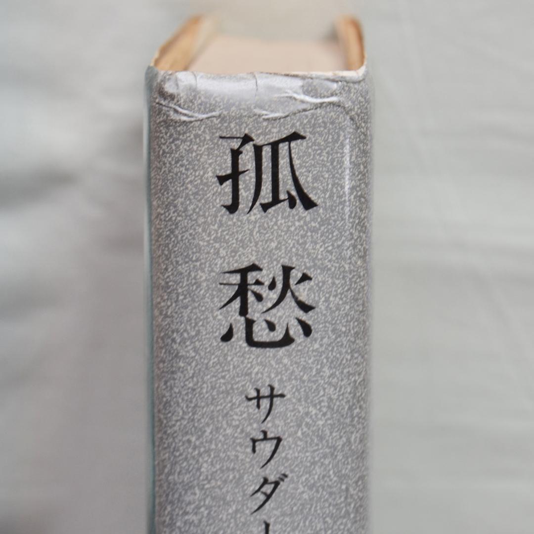 完結版・新田次郎全集　全１１巻揃　新潮社