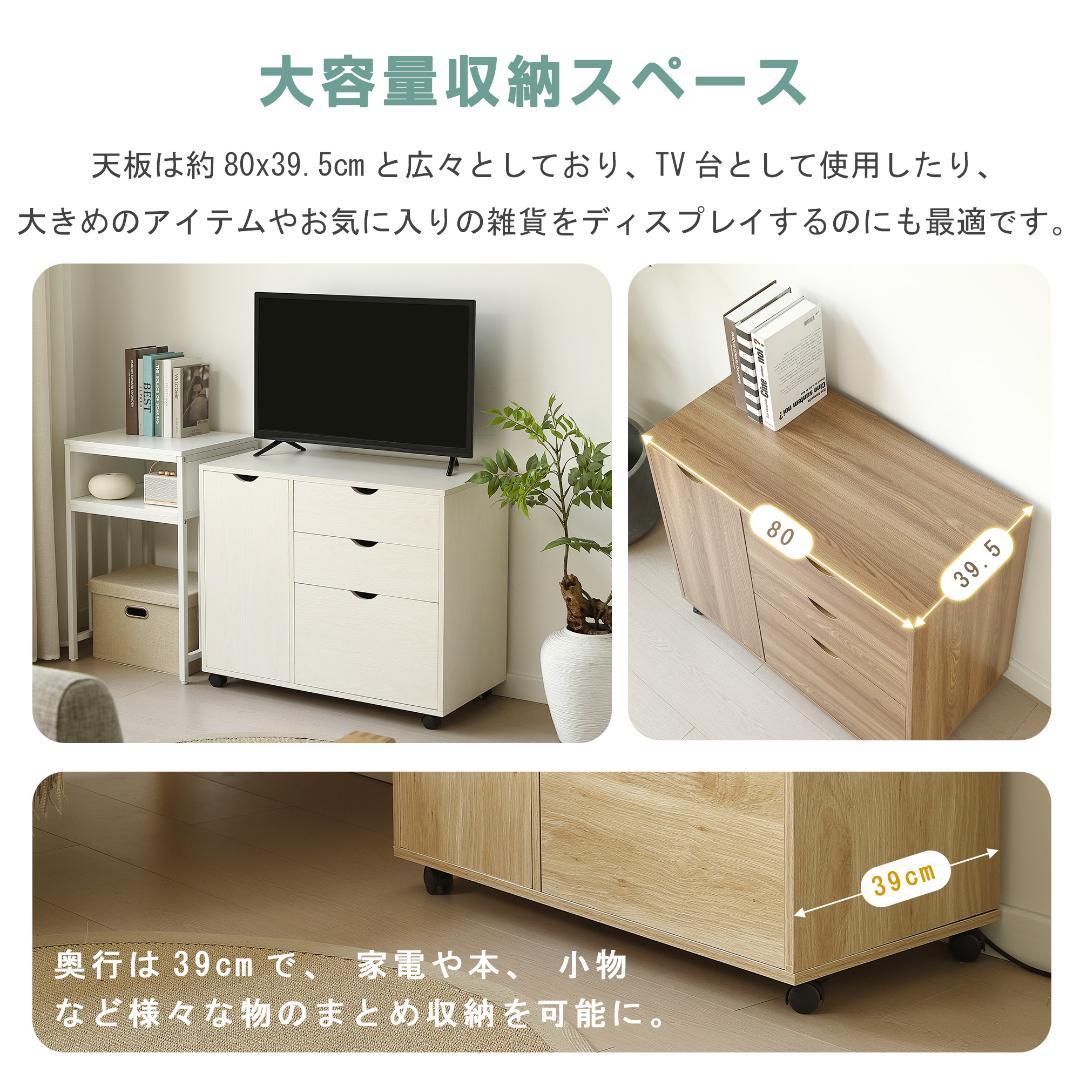 キャビネット幅80 北欧 サイドボード チェスト キャスター付きWHITE