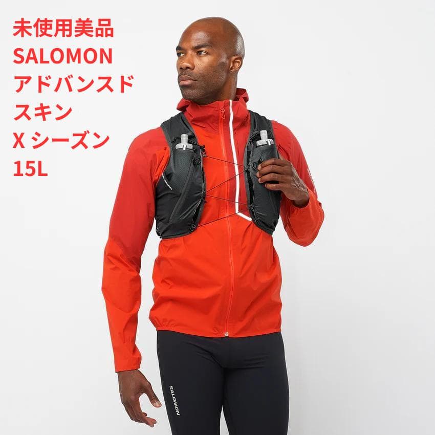 ✨SALOMON　アドバンスド スキン X シーズン 15L