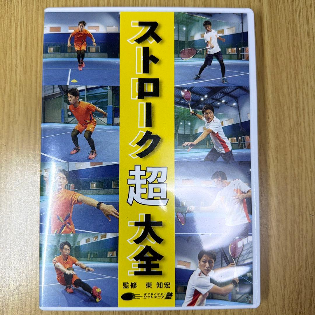 ストローク超大全 DVD