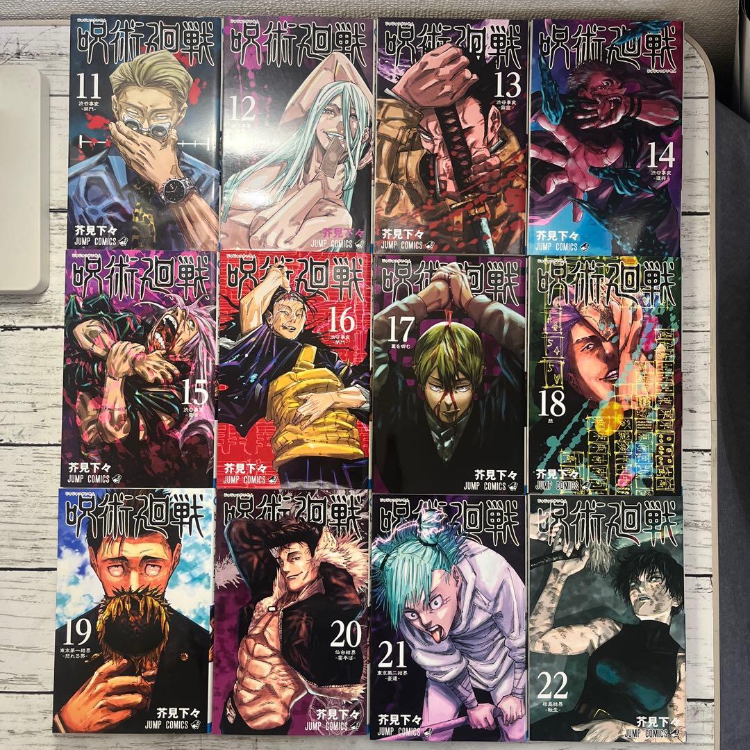 呪術廻戦全巻セット