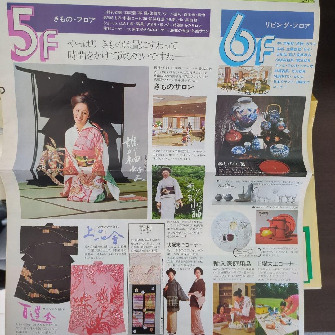 高島屋の書籍、柏高島屋グランドフェア広告