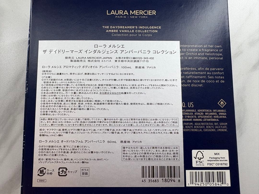 ローラメルシエ*アンバーバニラ*コレクション*オードトワレ*パルファム*オイル
