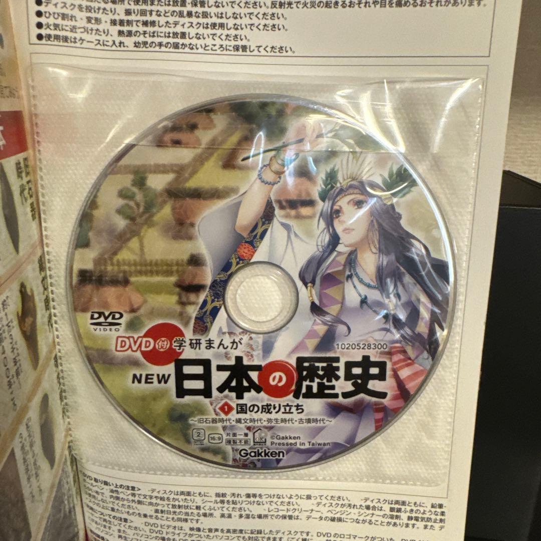 【状態良好】学研まんがNEW日本の歴史 1-12巻 全巻セット DVDつき