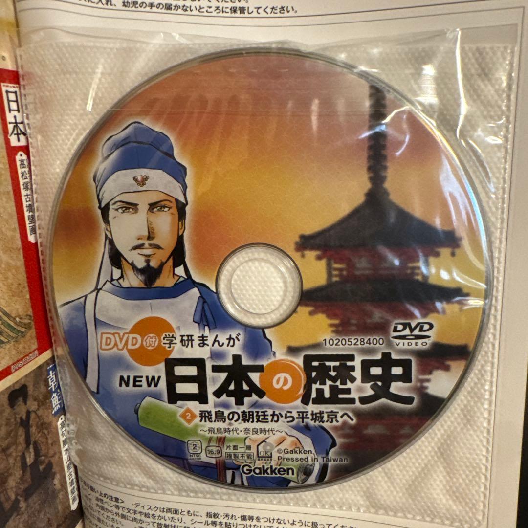 【状態良好】学研まんがNEW日本の歴史 1-12巻 全巻セット DVDつき