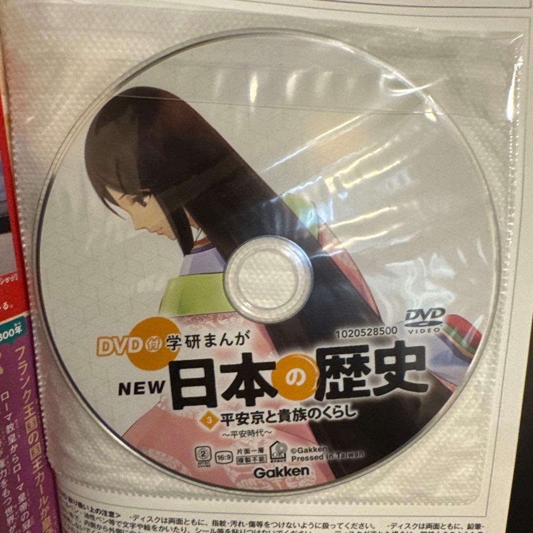 【状態良好】学研まんがNEW日本の歴史 1-12巻 全巻セット DVDつき