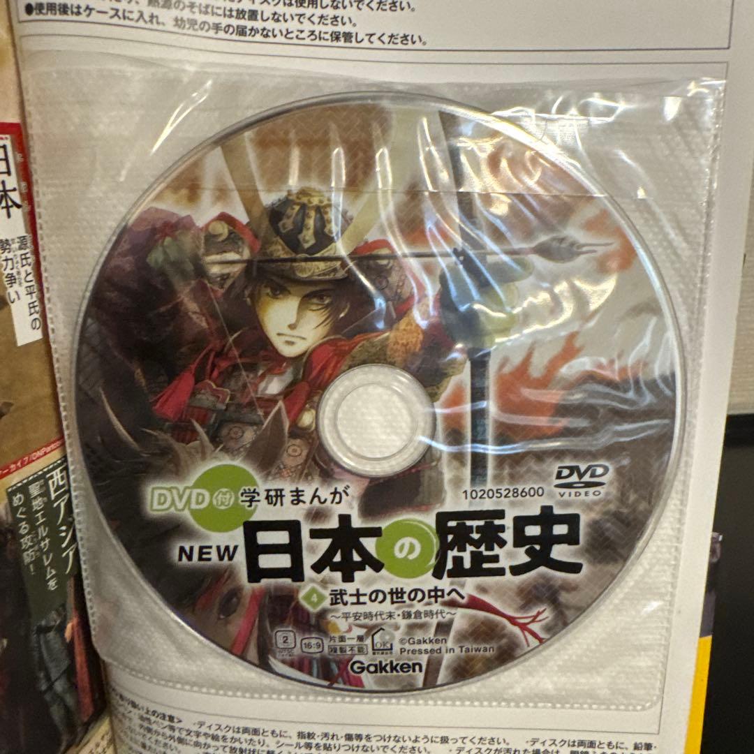 【状態良好】学研まんがNEW日本の歴史 1-12巻 全巻セット DVDつき