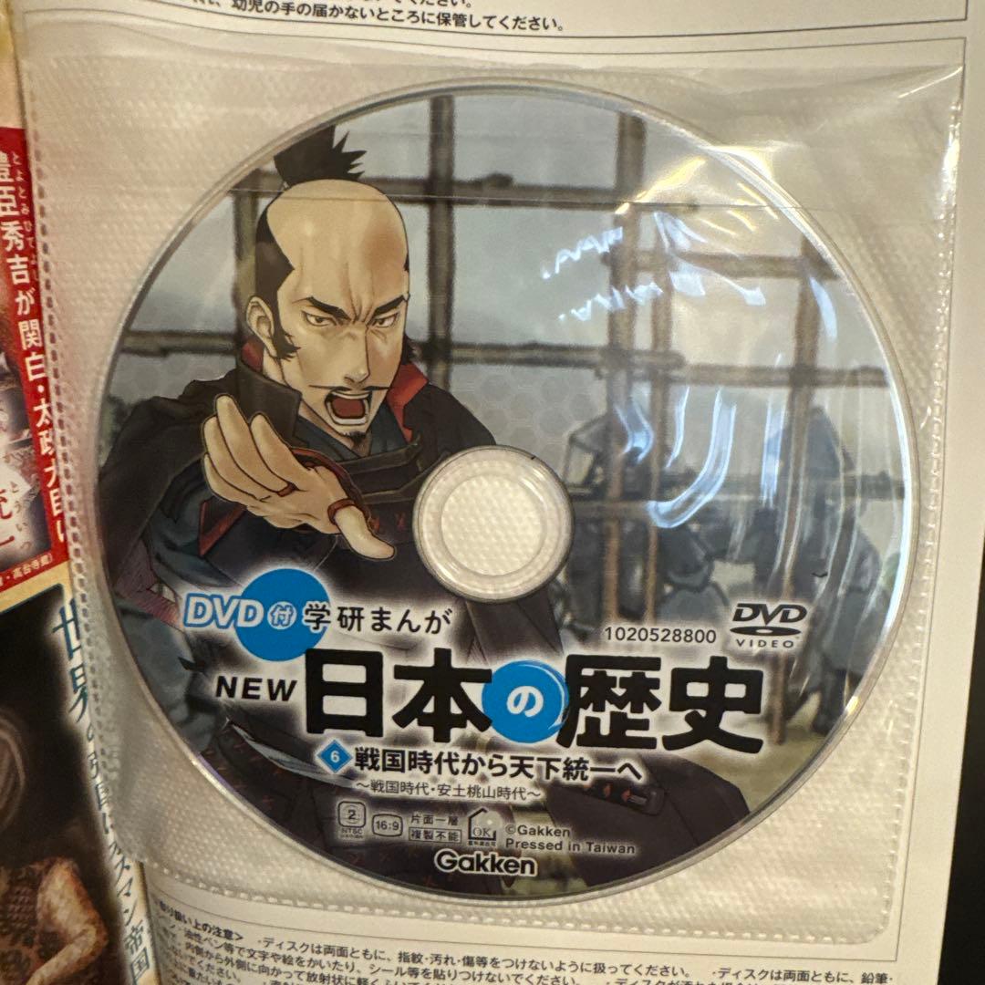 【状態良好】学研まんがNEW日本の歴史 1-12巻 全巻セット DVDつき