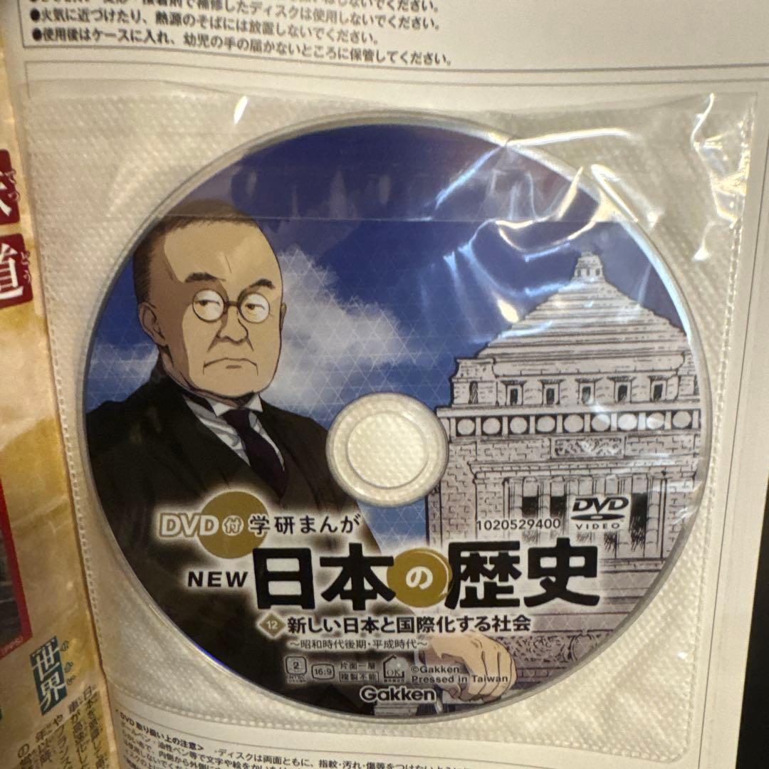 【状態良好】学研まんがNEW日本の歴史 1-12巻 全巻セット DVDつき