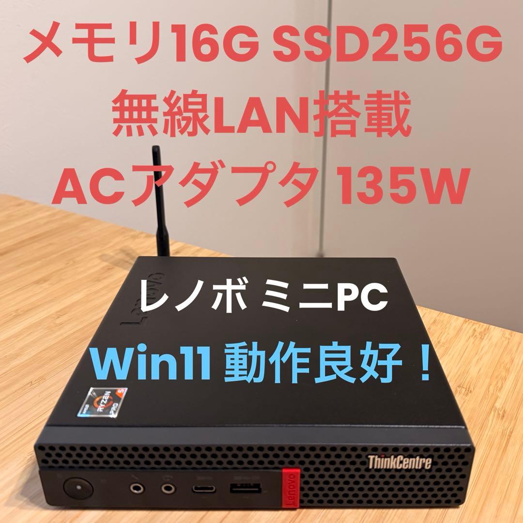 【動作良好】ThinkCentre M75q Tiny メモリ16G WiFi有