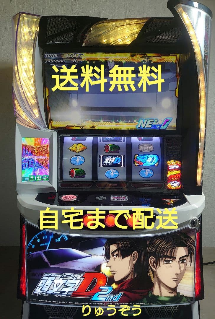 みしんスマスロ実機 イニシャルD2nd