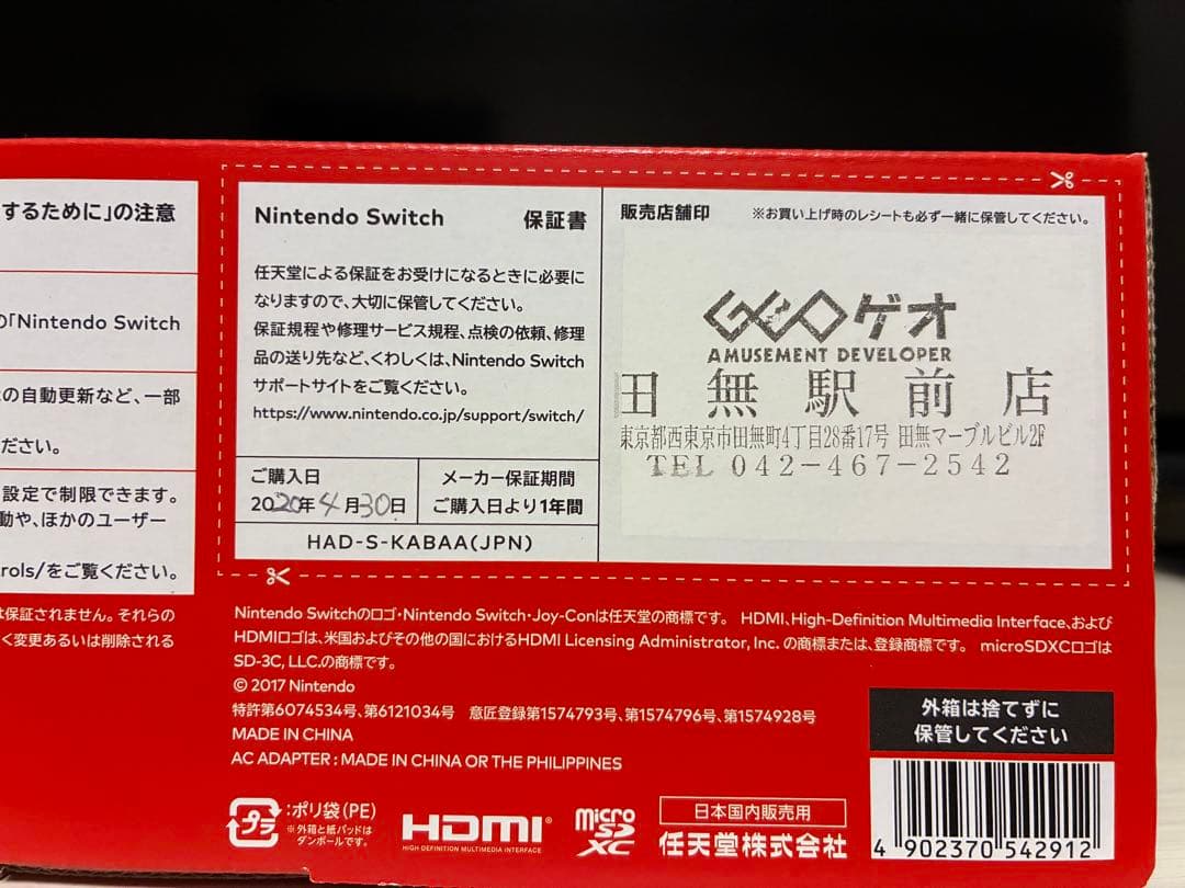 Nintendo Switch 本体 （SDカード、別売ハブスタンド付き）