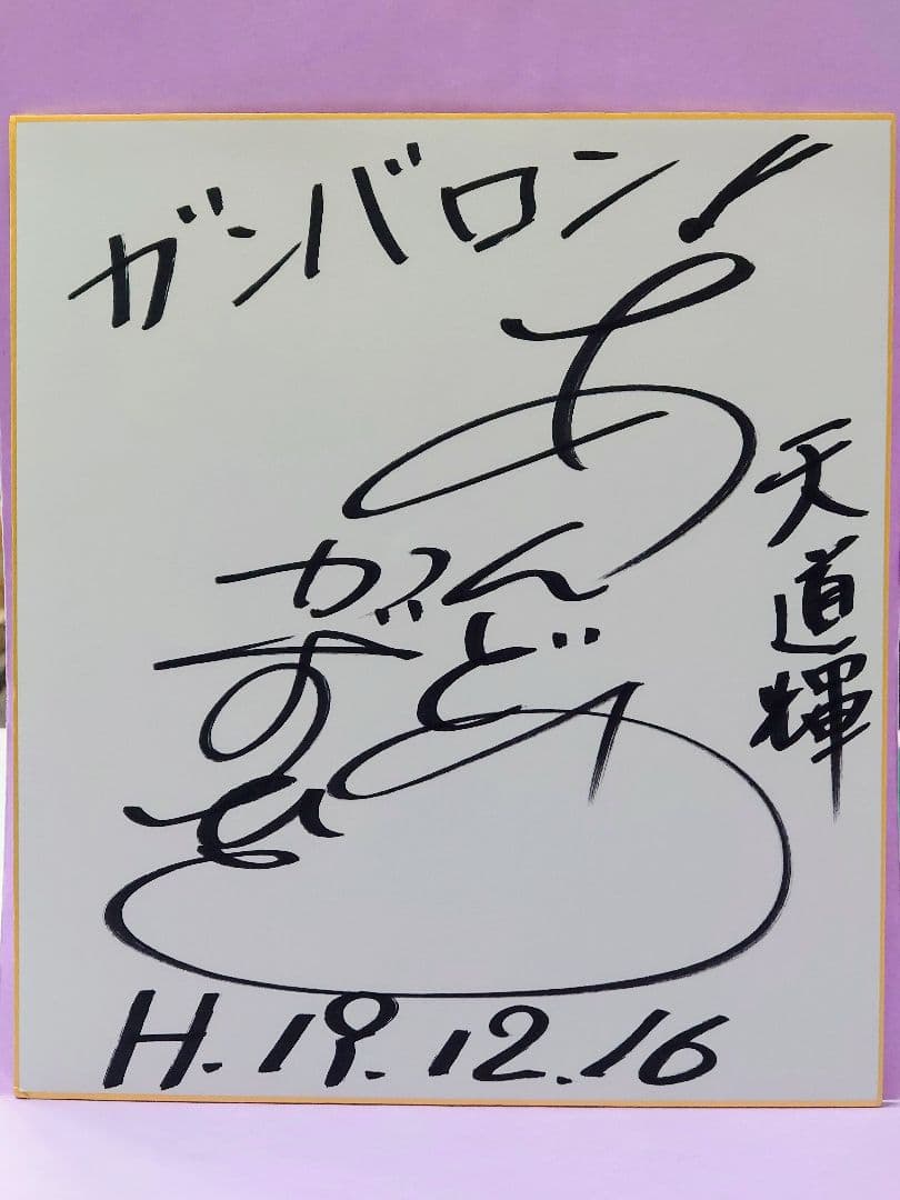 安藤一人 直筆サイン色紙 & 小さなスーパーマン ガンバロン Blu-ray