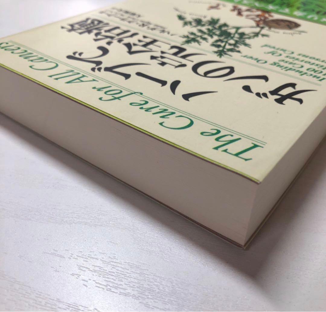 ハーブでガンの完全治癒