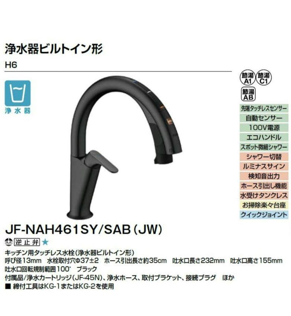 LIXIL INAX 浄水器内蔵型シングルレバー混合水栓 ブラック 　ナビッシュ