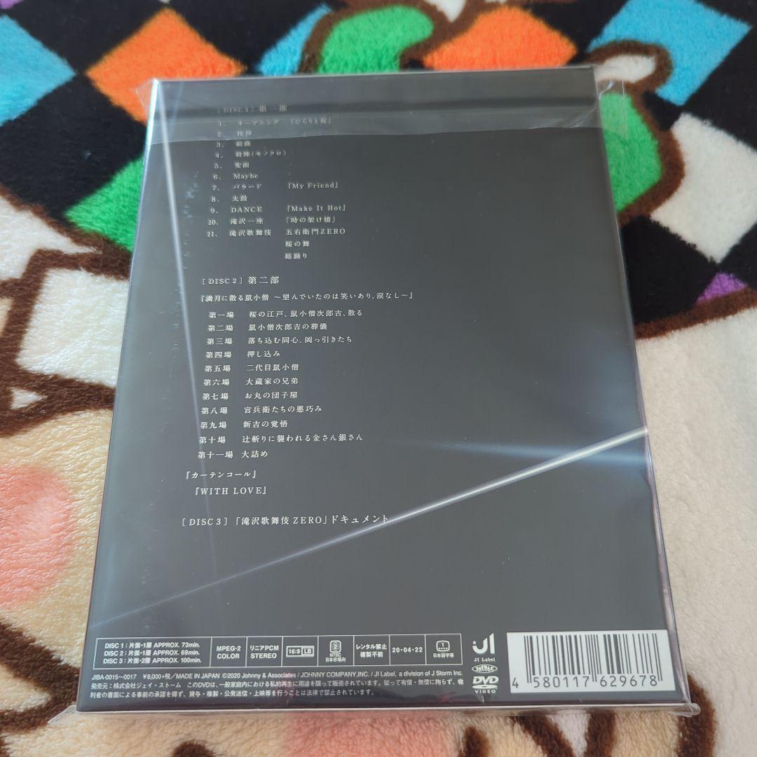 滝沢歌舞伎ZERO 初回生産限定盤 dvd