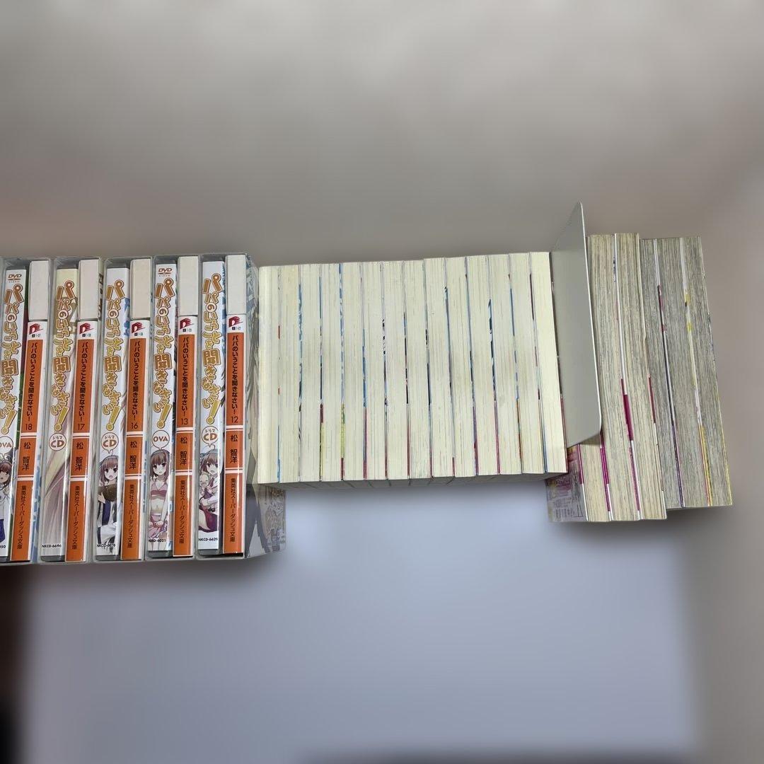 パパのいうことを聞きなさい! 小説コミック　25冊セット　集英社