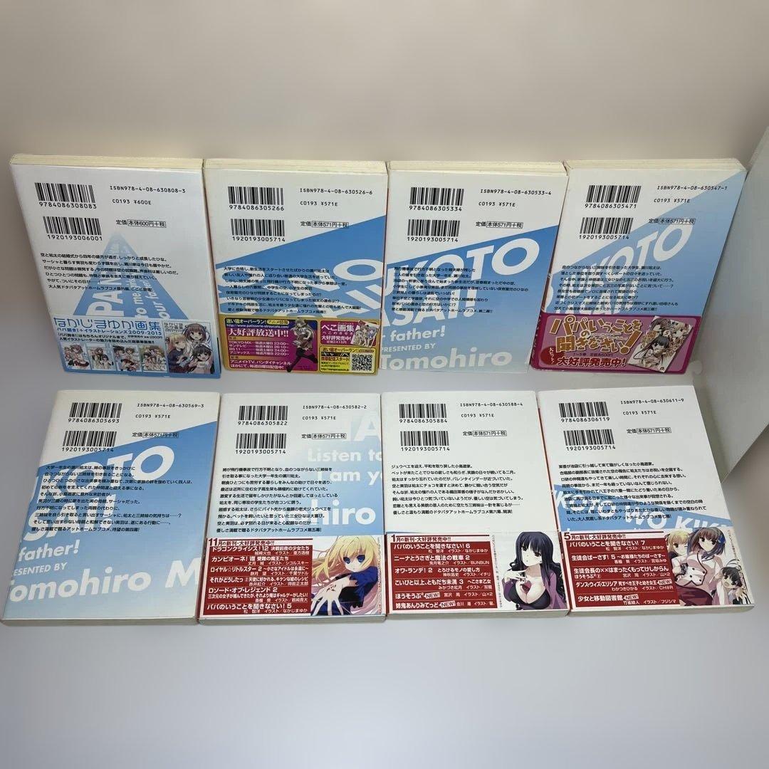 パパのいうことを聞きなさい! 小説コミック　25冊セット　集英社