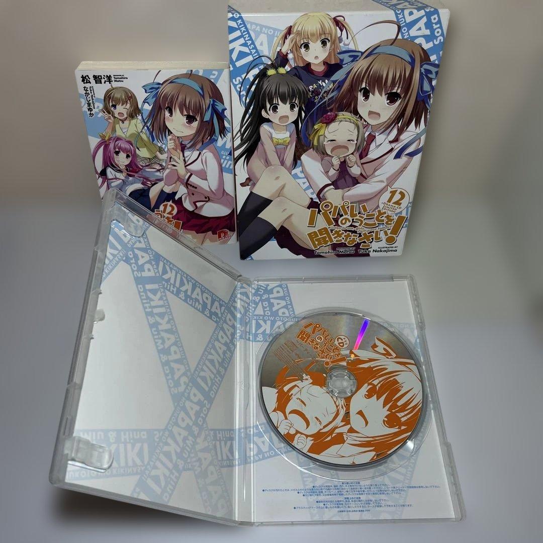 パパのいうことを聞きなさい! 小説コミック　25冊セット　集英社